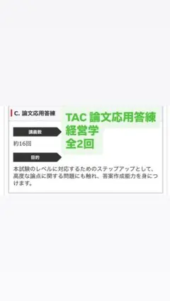 2026年最新】会計士 論文答練 tacの人気アイテム - メルカリ