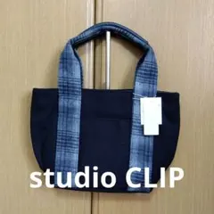 【新品タグ付き】studio CLIP チェックハンドルトートバッグ
