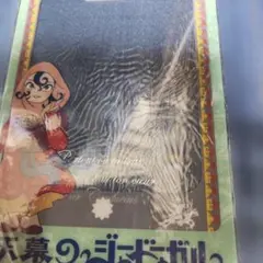 天幕のジャードゥーガル 特製フォトフレーム 付録　ボニータ11月号