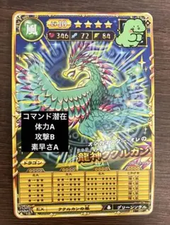 オレカバトル2 龍神ククルカン