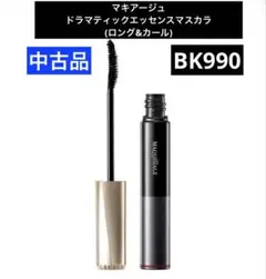 マキアージュドラマティック エッセンス(ロング＆カール)BK990のサムネイル