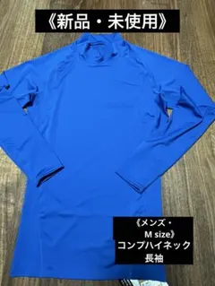 新品未使用① TIGORA コンプレッションハイネック長袖 M ロイヤルブルーのサムネイル