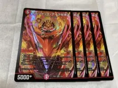 デュエルマスターズ　ボルシャックアークゼオス　SR4枚のサムネイル
