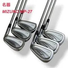 【名器】MIZUNO MP-27 アイアン6本　中級者〜上級者オススメのサムネイル
