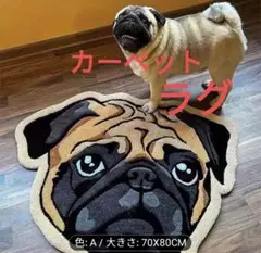 パグの顔ラグ 70X80CM カーペット マット パグ パググッズ 新品