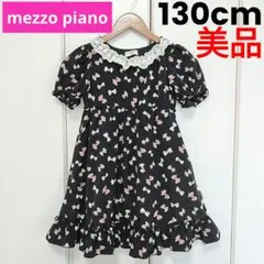 ★美品★メゾピアノ＊リボン総柄＊ワンピース＊130cm
