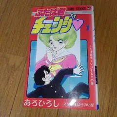 ふたば君チェンジ全８刊セット
