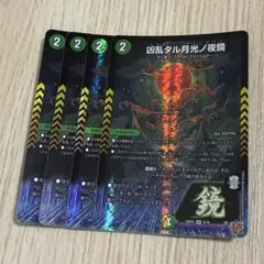 凶乱タル月光ノ夜鏡 ルナキッソヤタノセウス　4枚