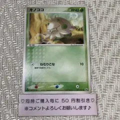 2025年最新】ポケモンカード キノココの人気アイテム - メルカリ