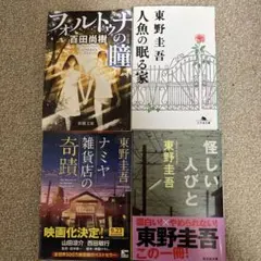 東野圭吾文庫本まとめ売り (バラ売り可) - メルカリ