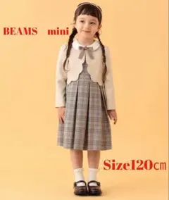 チェック柄フォーマルドレス（カーディガン付き）