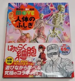 動く図鑑MOVE 人体のふしぎ 特別版【美品】