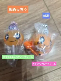 たまごっち カラフルキャンディーチャーム、カラフルマルチチャーム　めめっち