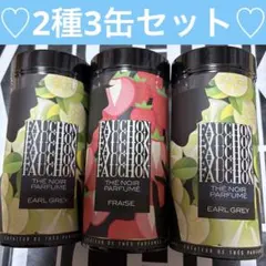 フォション紅茶2種3缶　FAUCHON紅茶④