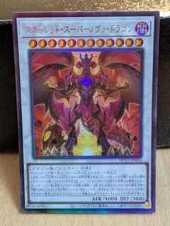スカーレッド・ハイパーノヴァ・ドラゴン レリーフ - メルカリ
