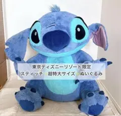 コストコスティッチ特大ぬいぐるみ 【200サイズ段ボール発送】 - メルカリ