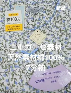 値下げ★新品★二重ガーゼ素材7分袖　綿100%　小花柄　M寸のサムネイル