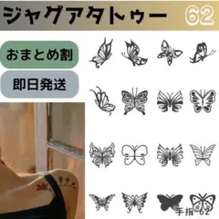 62＊59 各2点 計4枚 ✩.*˚くれあ✩.*˚様 リクエスト 4点 まとめ