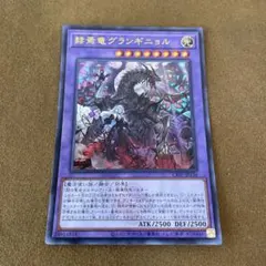 遊戯王　赫焉竜　グランギニョル　ウルトラ　ロゴ　^773