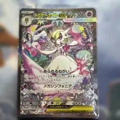 メガサーナイトex SAR