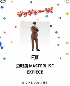 東海オンエア 一番くじ F賞 虫眼鏡