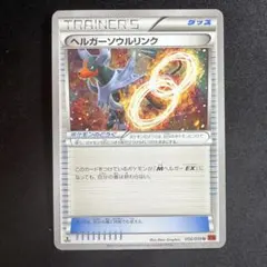 2026年最新】カード名：ヘルガーソウルリンク ポケモンカードゲームの