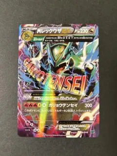 2026年最新】メガバトルデッキ レックウザexの人気アイテム - メルカリ