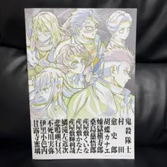 映画　鬼滅の刃 無限城編 入場特典 第12弾 パンフレット副読本～鬼殺隊編～