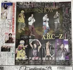 【即購入可】A.B.C-Z デイリースポーツ記事