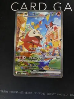 ポケモンカード ホゲータex SAR 124/103
