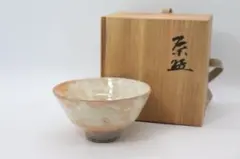 平茶碗 萩焼 金子信彦 城山窯 共箱入 茶道具 茶器 伝統工芸品 抹茶