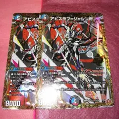 デュエルマスターズ　アビスラブ=ジャシン帝