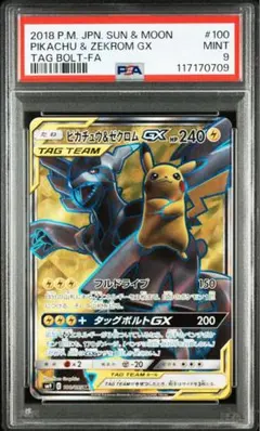 【PSA9】　 ポケモンカード　ピカチュウ&ゼクロムGX 100/095SR