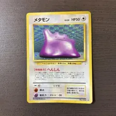 ポケモンカード メタモン 旧裏 ホロ うずまきホロ 大玉ホロ ポケモンカード メタモン 旧裏 ホロ うずまきホロ 大玉ホロ - メルカリ