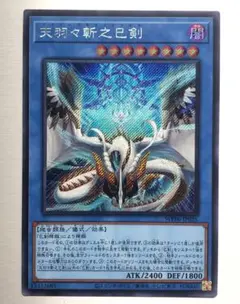 天羽々斬之巳剣　ウルトラ　アメノハバキリノミツルギ 3枚 遊戯王 天羽々斬乃巳剣 アメノハバキリノミツルギ ウルトラレア