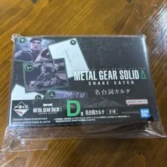 METAL GEAR SOLID Δ 一番くじ D賞 名台詞カルタ