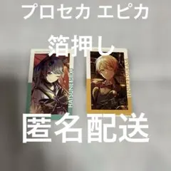 み*ん様 プロセカ エピカ 箔押し 初音ミク 天馬司