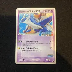 ポケモンカード ラティアス ラティオス マクドナルド プロモカード 2枚