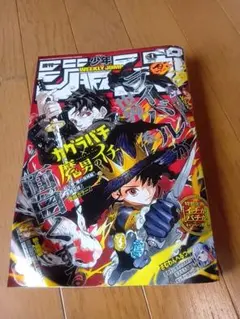 週刊少年ジャンプ 2026年1号