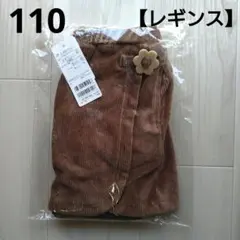 新品☆プティマイン 110 スカート 付き レギンス 花 秋冬