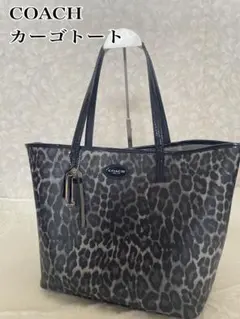 2025年最新】コーチ レオパード トートバッグの人気アイテム - メルカリ