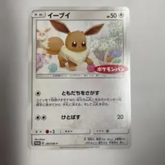 ポケモンカード イーブイ 295/SM-P ポケモンパン プロモ - メルカリ