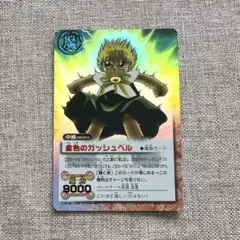 2026年最新】金色のガッシュベル シークレットの人気アイテム - メルカリ
