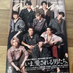 anan(アンアン)2020年10月14日号 SnowMan表紙 美品