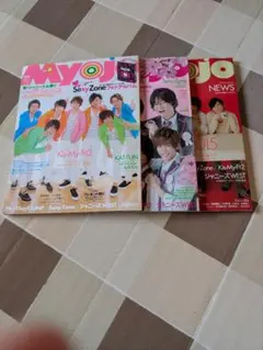 Myojo 2015年 5月号 3冊セット