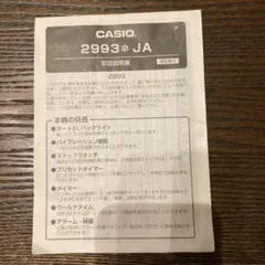 取扱説明書CASIOの2993モデル