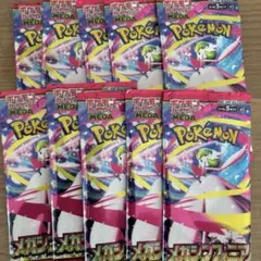 ポケモンカード メガシンフォニア 未開封10パック