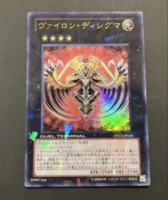 遊戯王　ヴァイロンディシグマ　DT12 ウルトラ