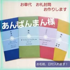 【あんぱんまん様】黄色4枚　G 心ばかり　のし袋