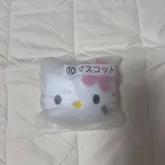 ハローキティ　当たりくじ　マスコット